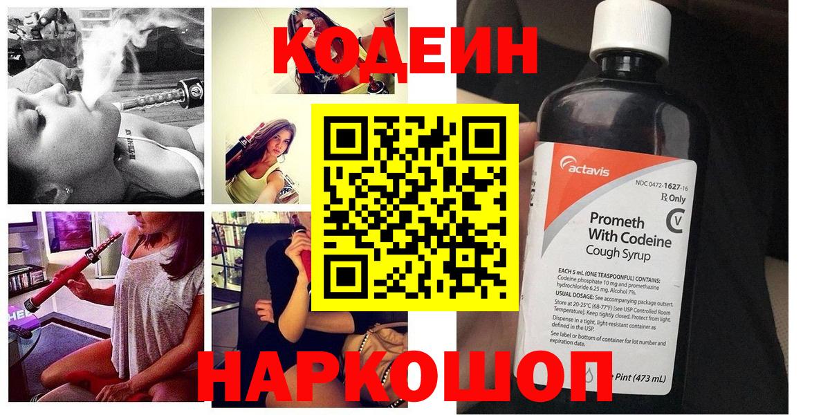 Воскресенск  Кодеин Purple Drank  закладка  Вход с VPN 