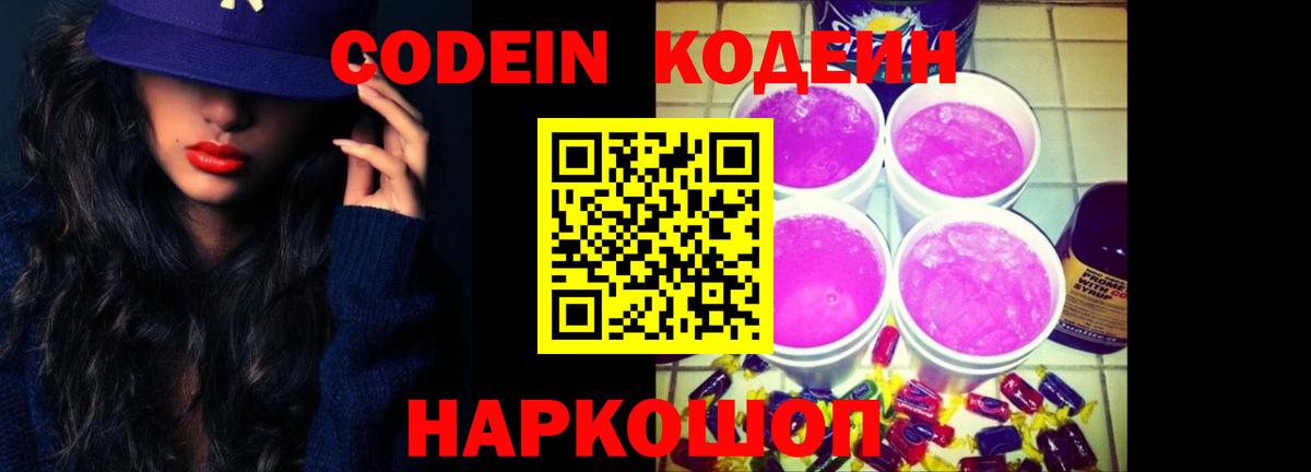 Codein Purple Drank Воскресенск