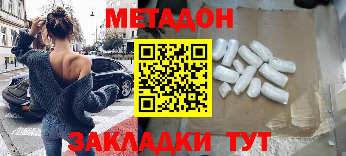МЕТАДОН белоснежный  Вход с VPN  Воскресенск 