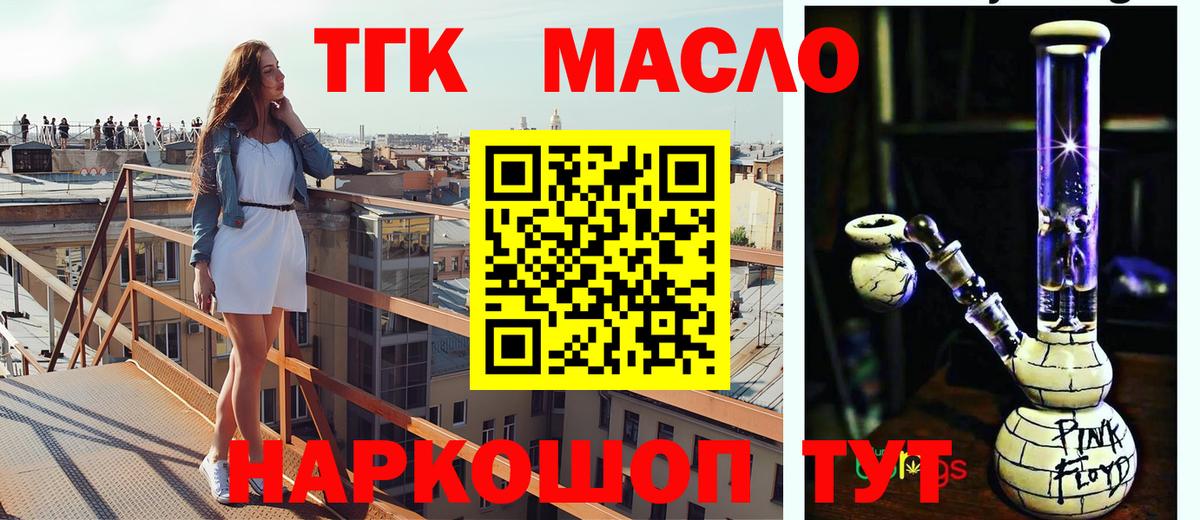 Дистиллят ТГК вейп с тгк  Дистиллят ТГК THC oil  Воскресенск  Вход с VPN 